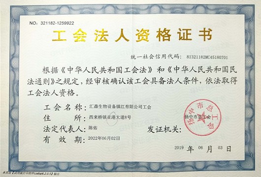 工會(huì)法人資格證書
