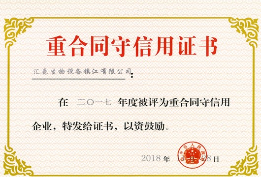 重合同守信證書(shū)