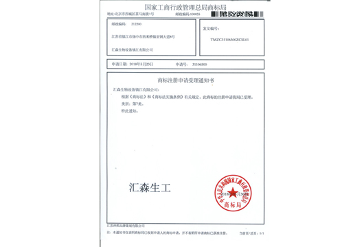 商標(biāo)注冊通知書